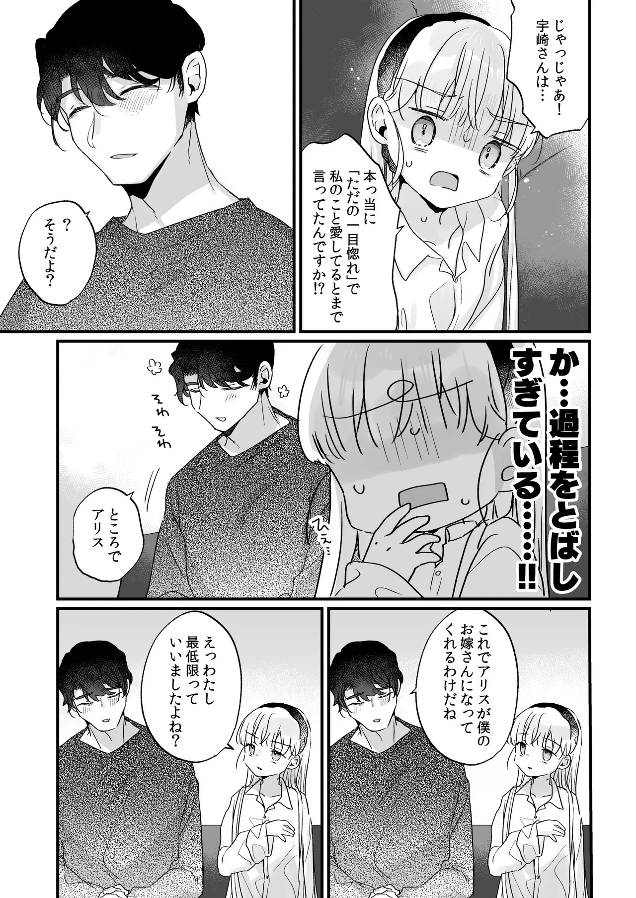 そんな愛ならいらない3～アリスなんかじゃないのに隣のお兄さんがアリスってよんできてなんか怖い～ - page65