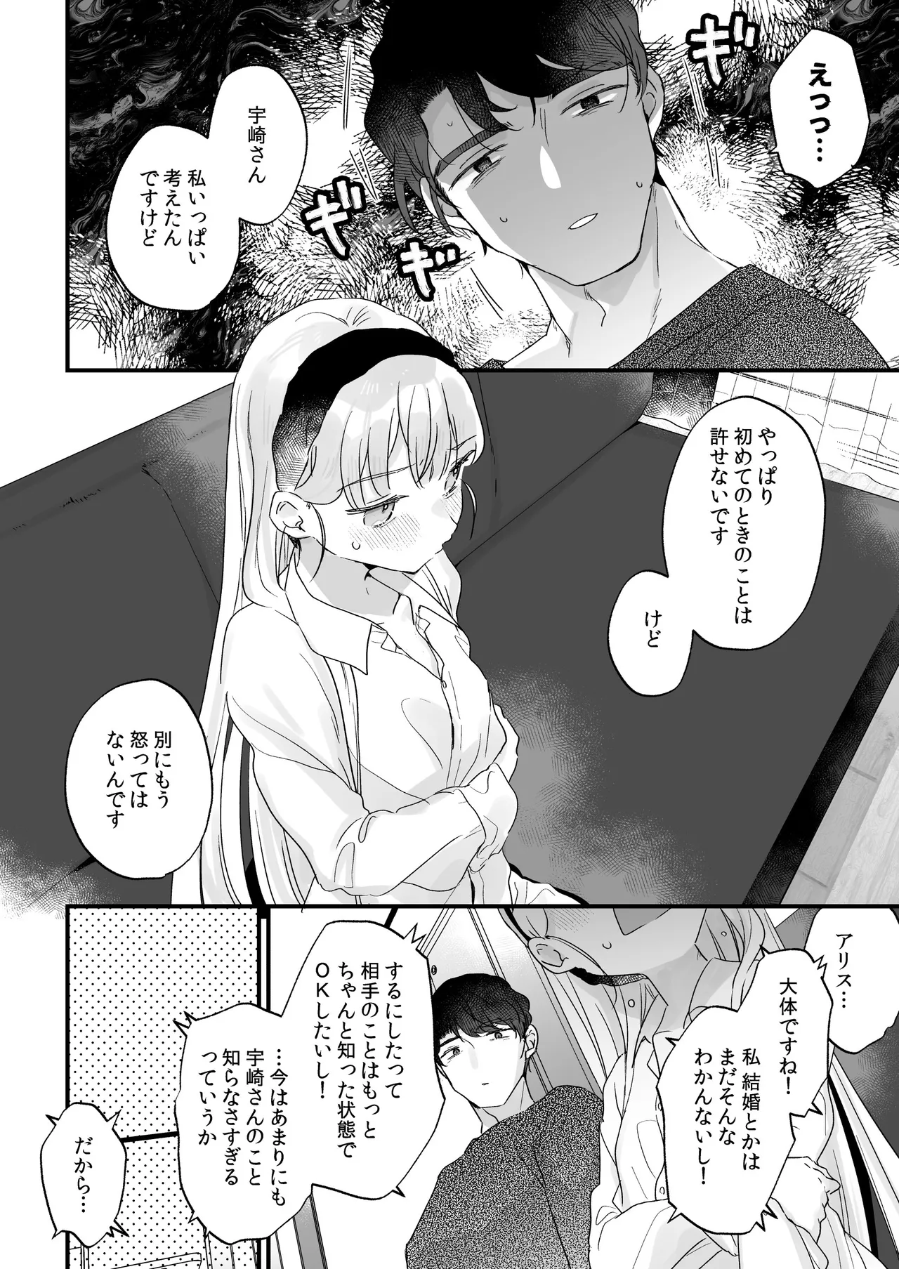 そんな愛ならいらない3～アリスなんかじゃないのに隣のお兄さんがアリスってよんできてなんか怖い～ - page66