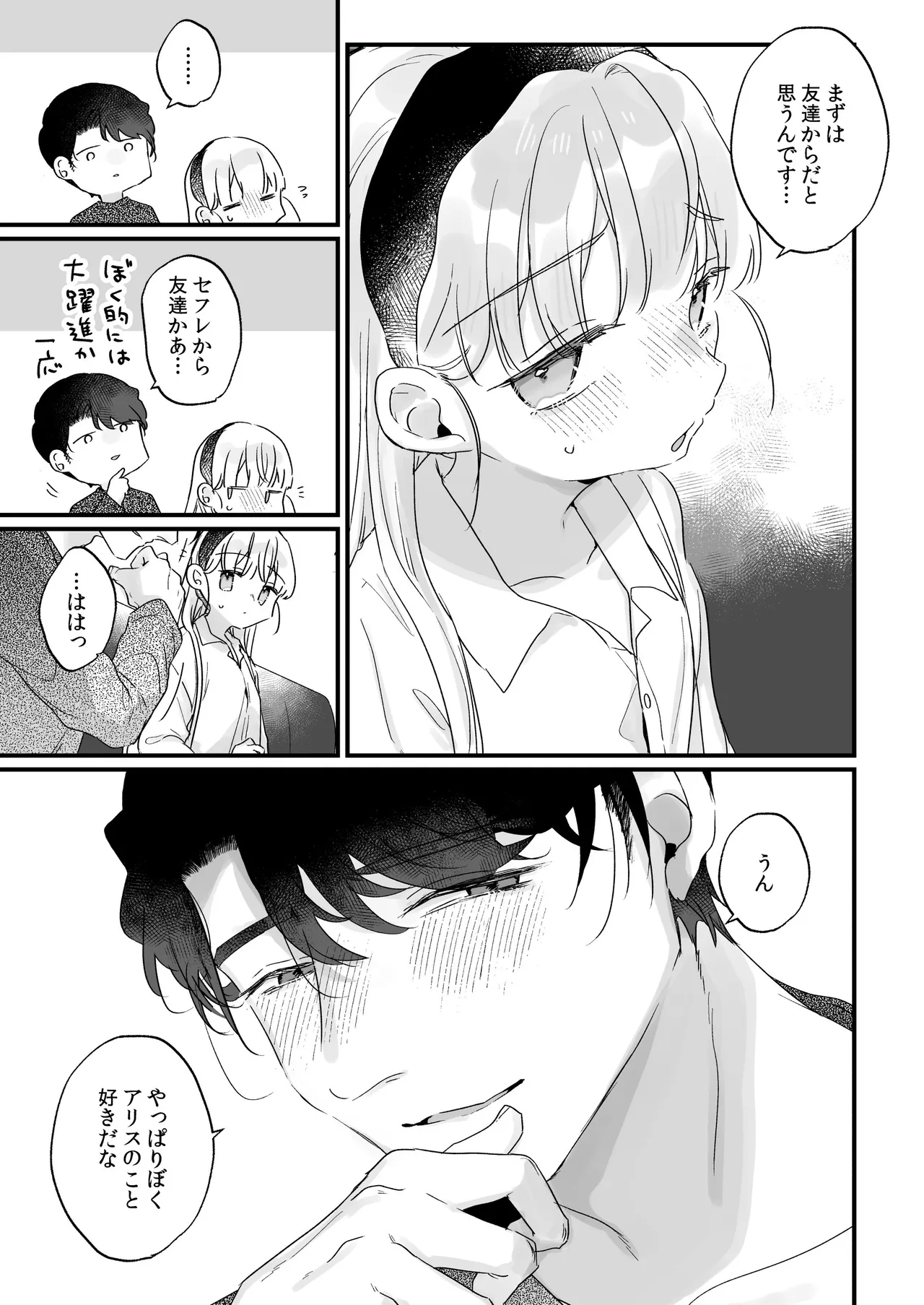 そんな愛ならいらない3～アリスなんかじゃないのに隣のお兄さんがアリスってよんできてなんか怖い～ - page67