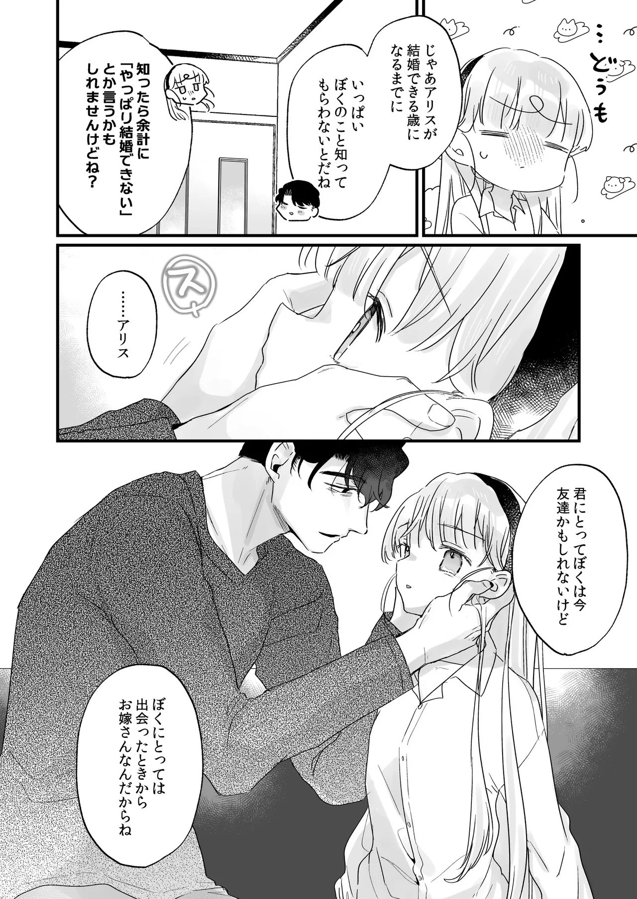そんな愛ならいらない3～アリスなんかじゃないのに隣のお兄さんがアリスってよんできてなんか怖い～ - page68