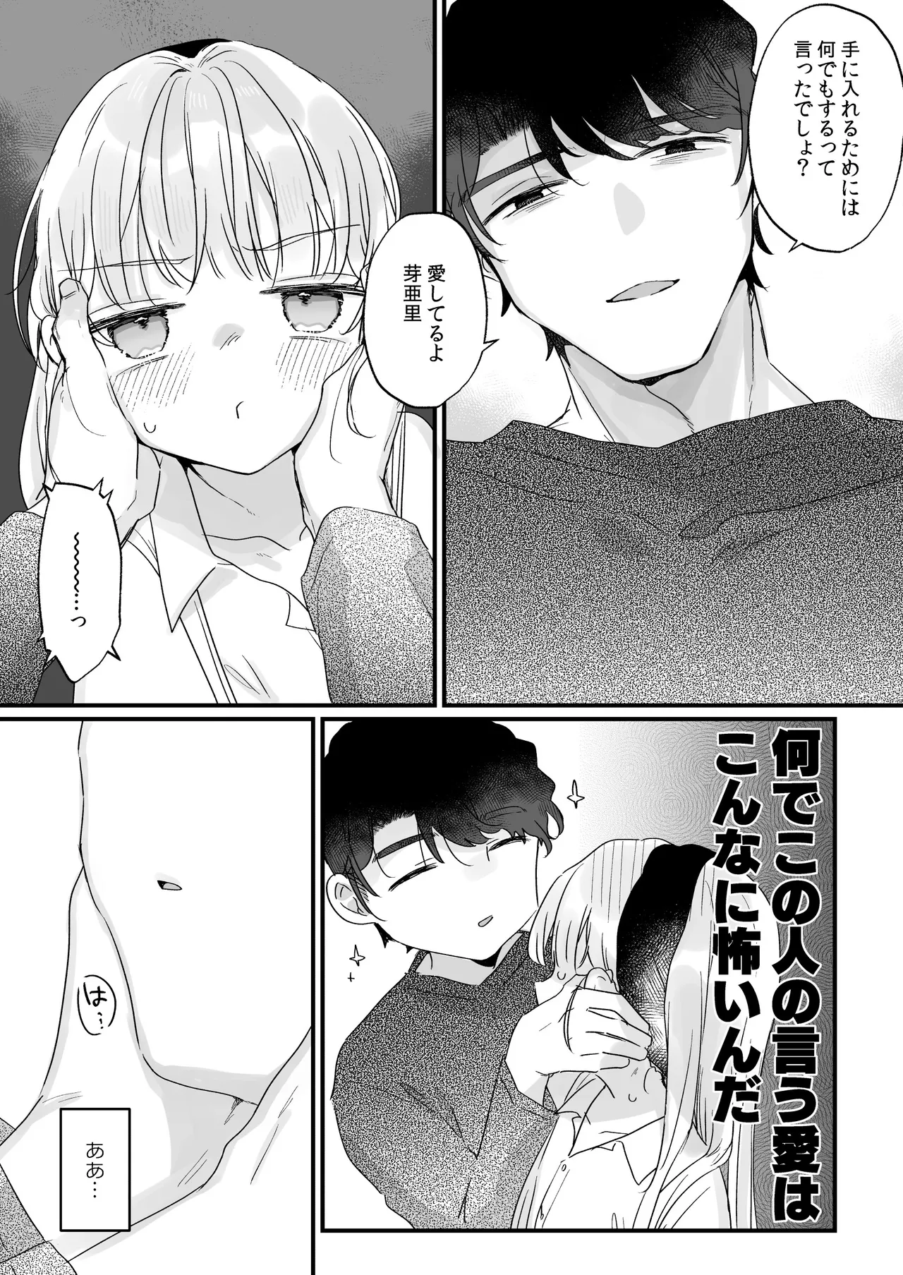 そんな愛ならいらない3～アリスなんかじゃないのに隣のお兄さんがアリスってよんできてなんか怖い～ - page69