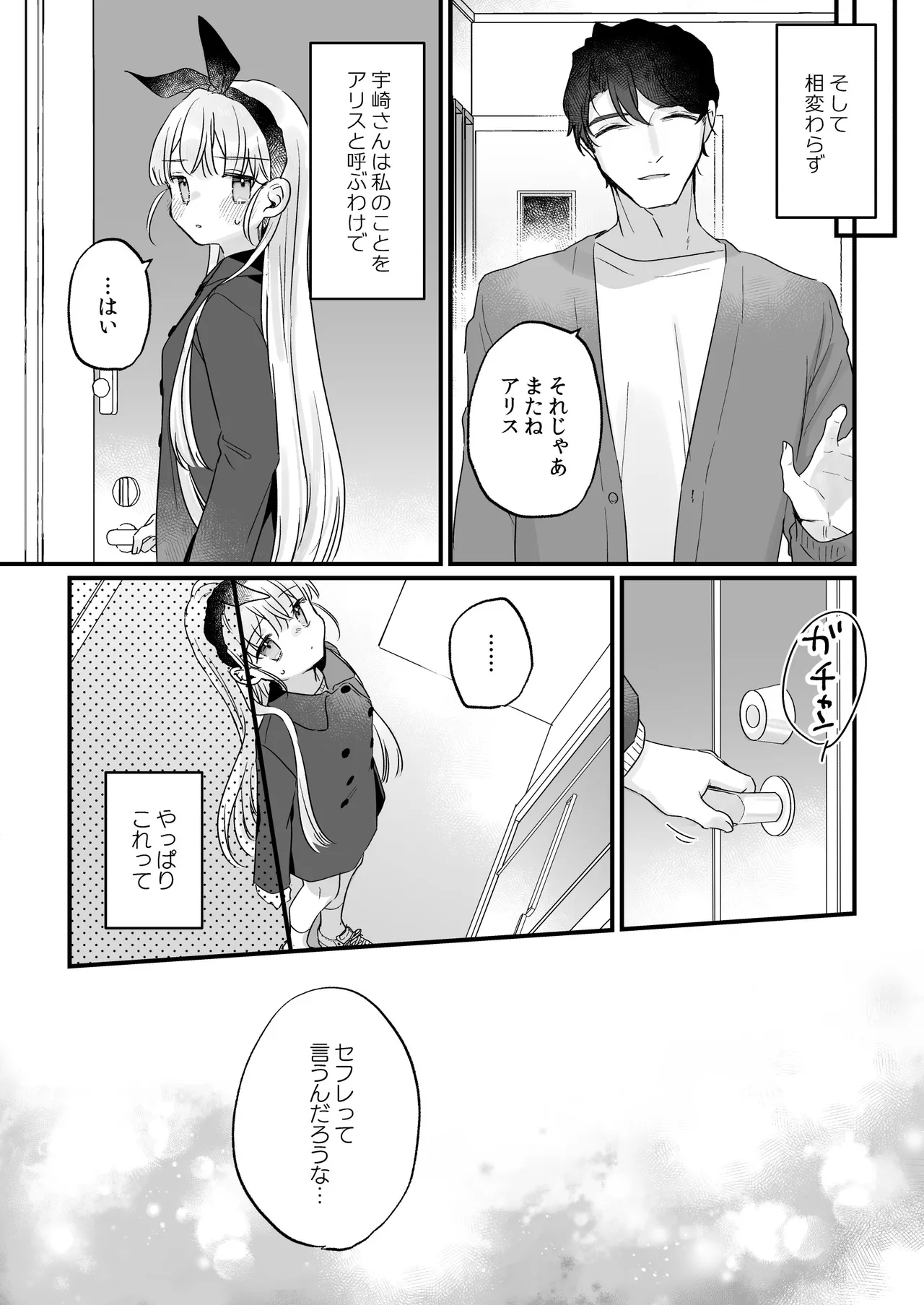 そんな愛ならいらない3～アリスなんかじゃないのに隣のお兄さんがアリスってよんできてなんか怖い～ - page7