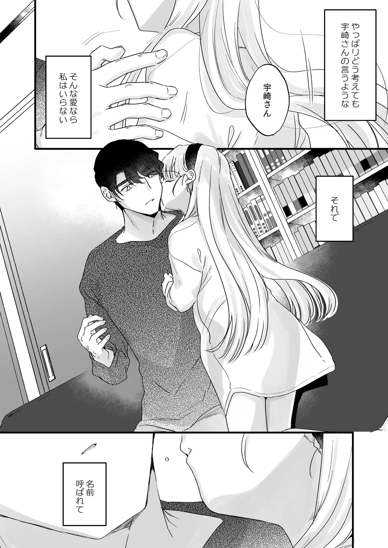そんな愛ならいらない3～アリスなんかじゃないのに隣のお兄さんがアリスってよんできてなんか怖い～ - page70