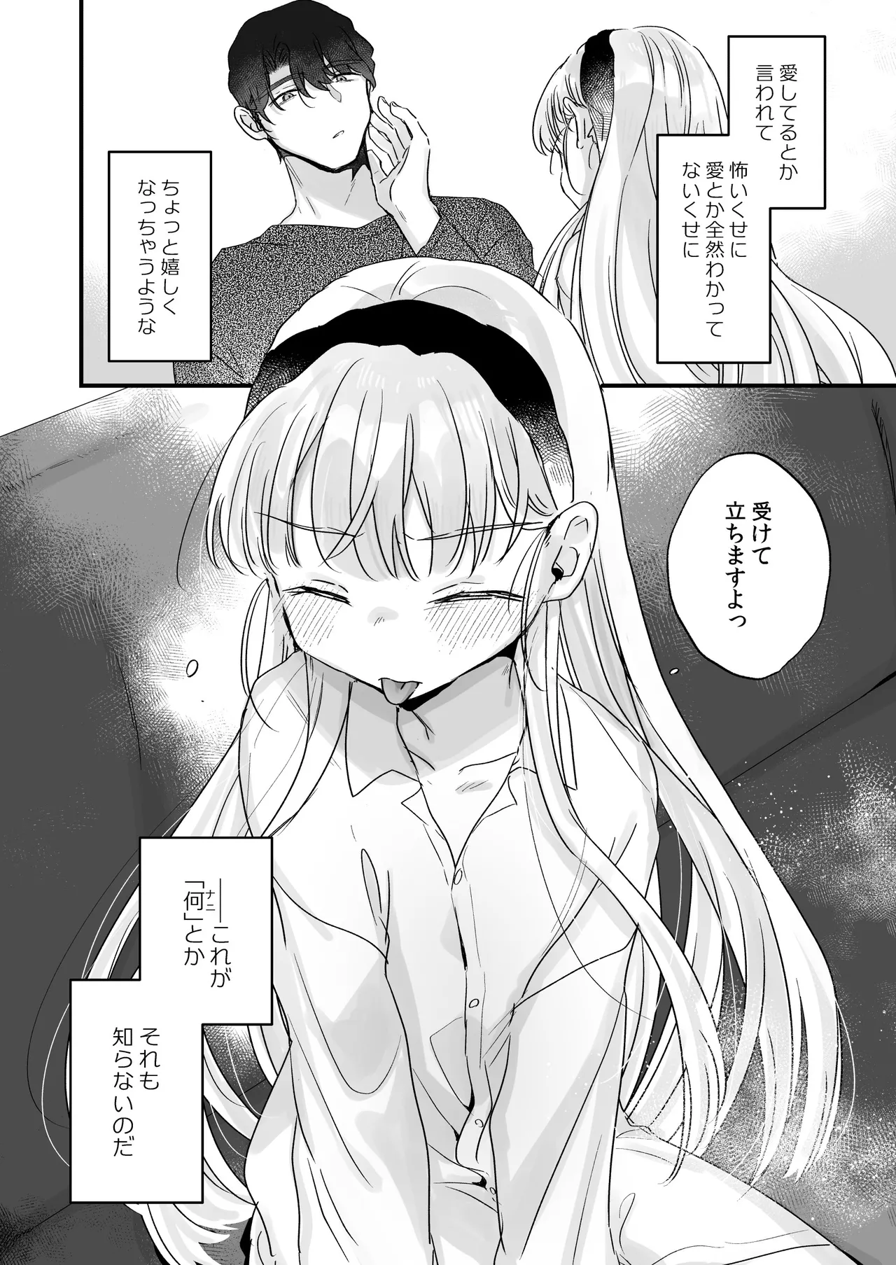 そんな愛ならいらない3～アリスなんかじゃないのに隣のお兄さんがアリスってよんできてなんか怖い～ - page71