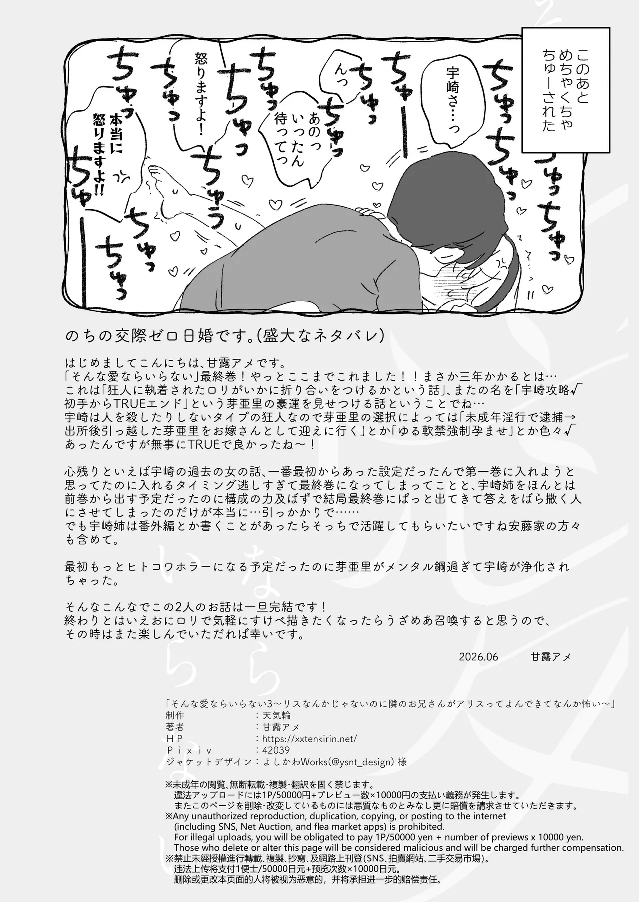 そんな愛ならいらない3～アリスなんかじゃないのに隣のお兄さんがアリスってよんできてなんか怖い～ - page72