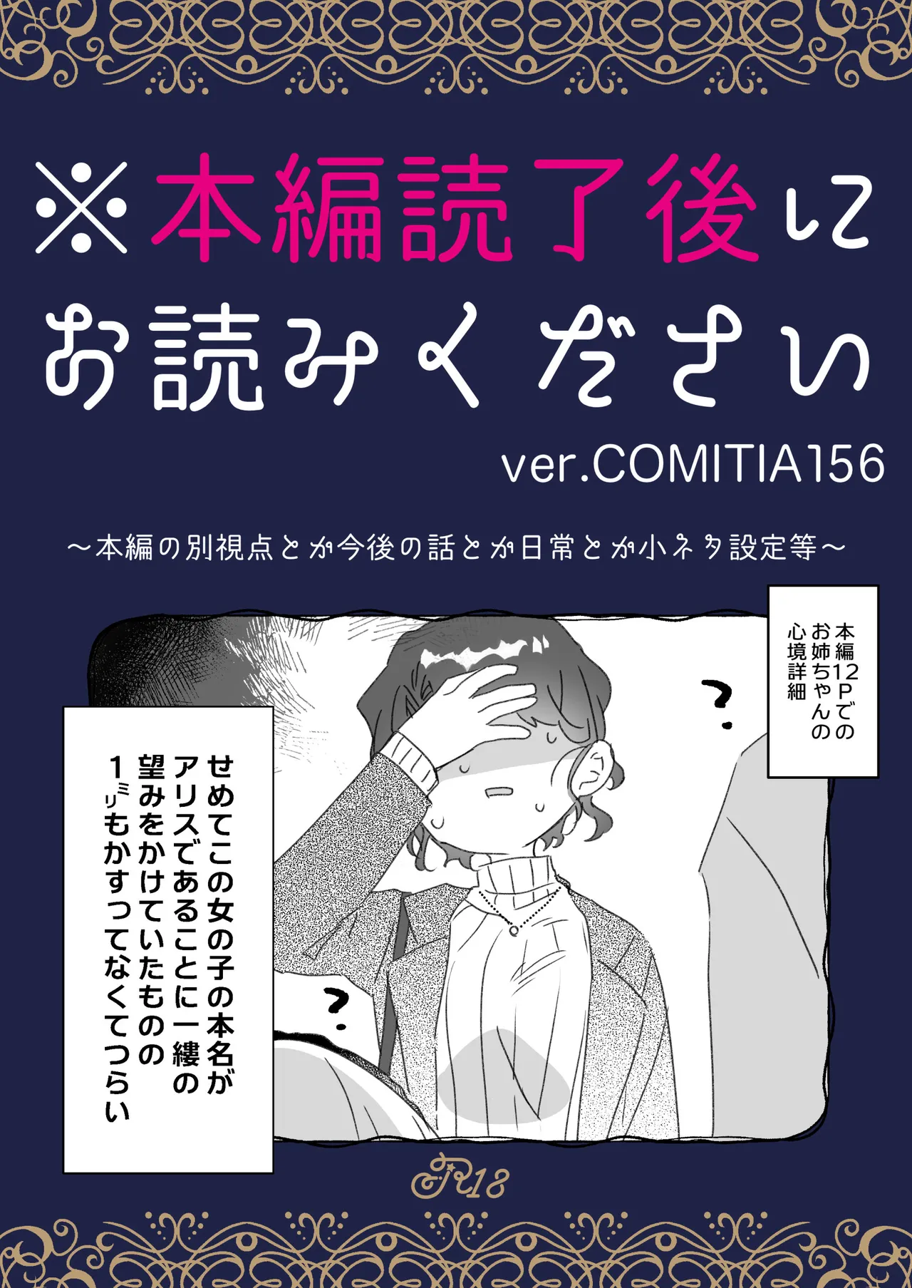 そんな愛ならいらない3～アリスなんかじゃないのに隣のお兄さんがアリスってよんできてなんか怖い～ - page73