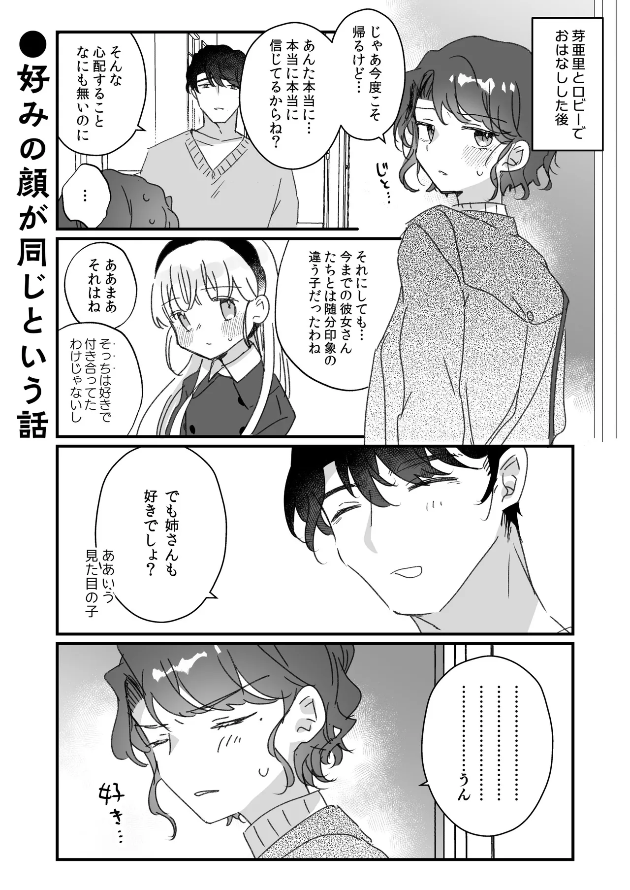 そんな愛ならいらない3～アリスなんかじゃないのに隣のお兄さんがアリスってよんできてなんか怖い～ - page75