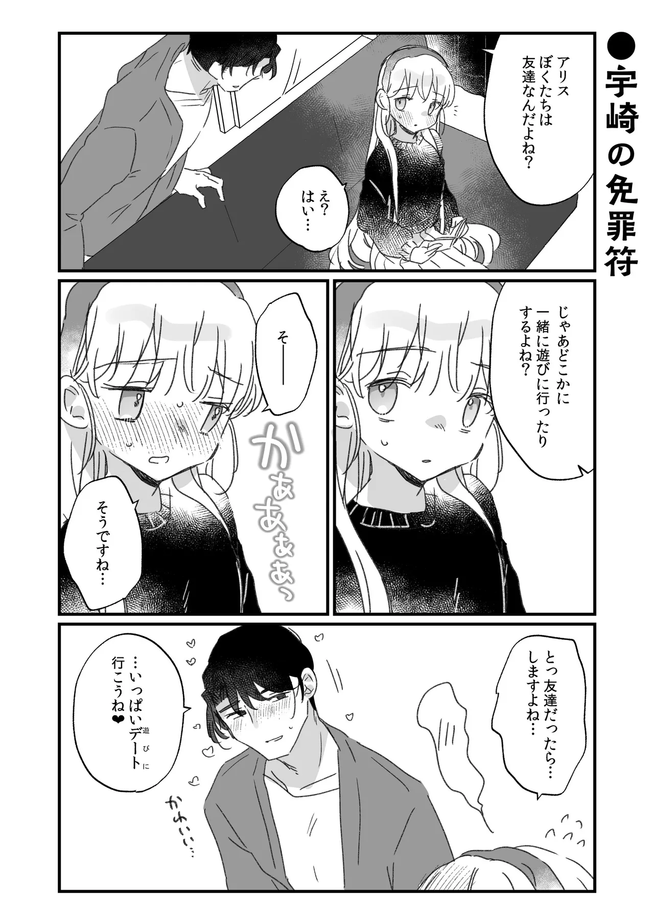 そんな愛ならいらない3～アリスなんかじゃないのに隣のお兄さんがアリスってよんできてなんか怖い～ - page76