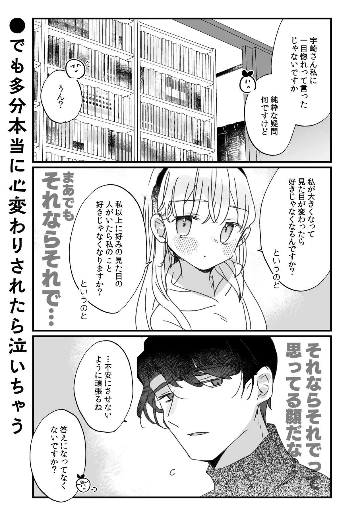 そんな愛ならいらない3～アリスなんかじゃないのに隣のお兄さんがアリスってよんできてなんか怖い～ - page79