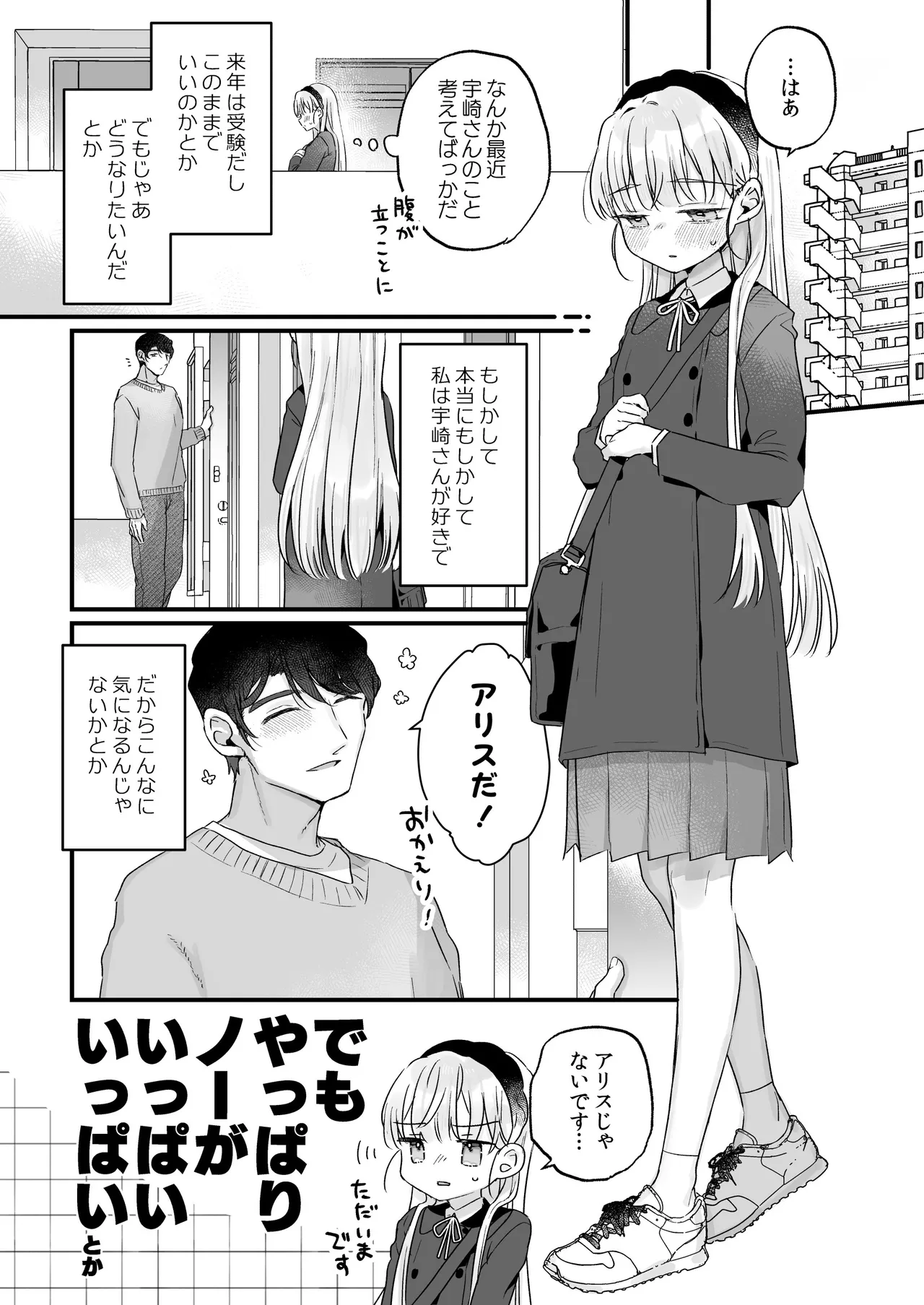 そんな愛ならいらない3～アリスなんかじゃないのに隣のお兄さんがアリスってよんできてなんか怖い～ - page8