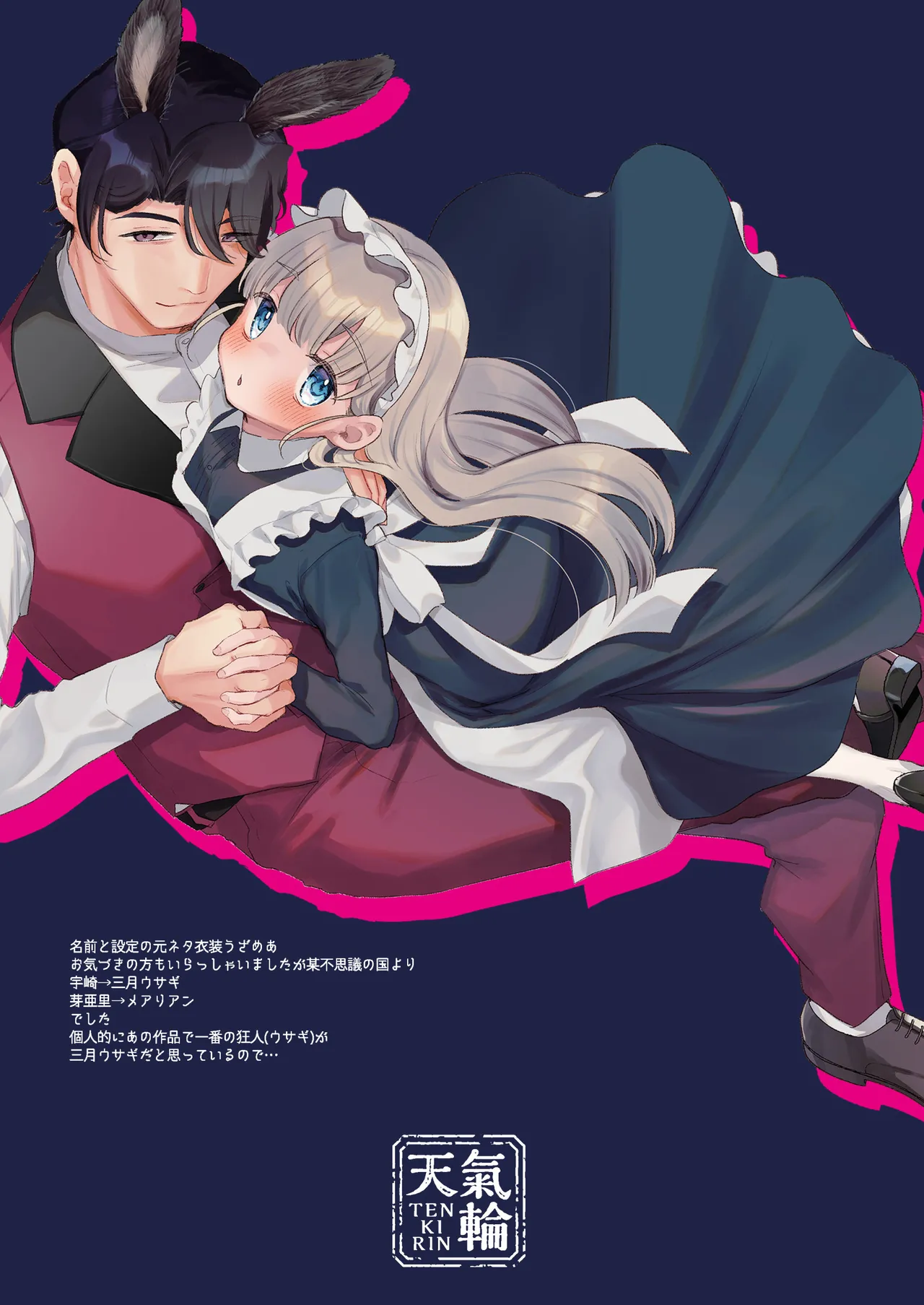 そんな愛ならいらない3～アリスなんかじゃないのに隣のお兄さんがアリスってよんできてなんか怖い～ - page80