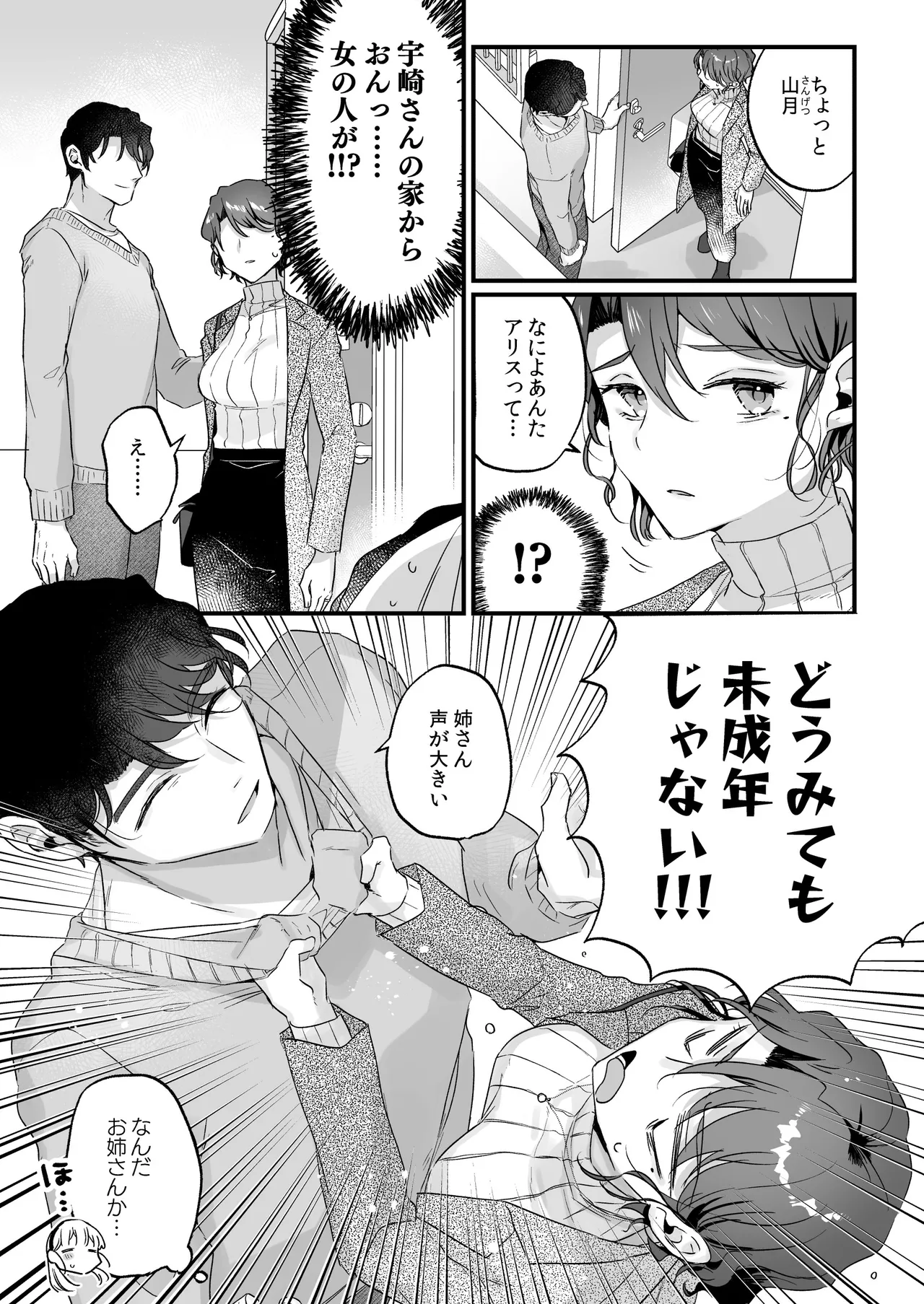 そんな愛ならいらない3～アリスなんかじゃないのに隣のお兄さんがアリスってよんできてなんか怖い～ - page9