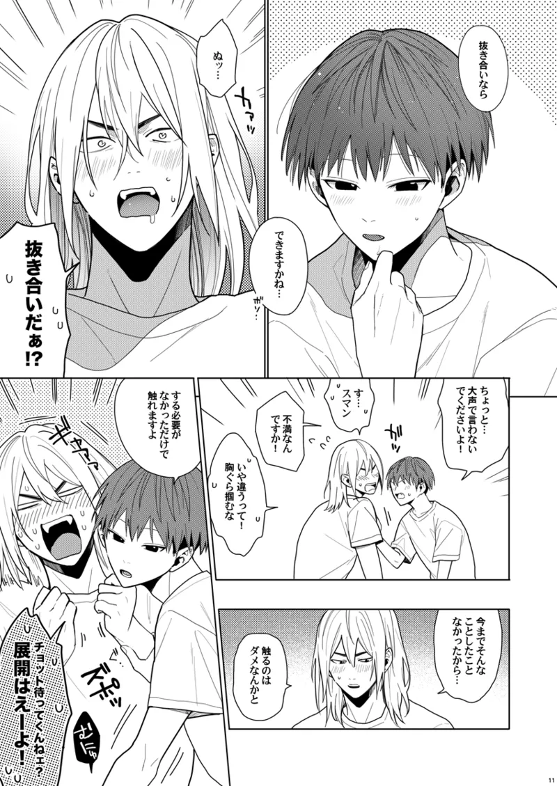 そうやってずっと離さないでくれ - page10