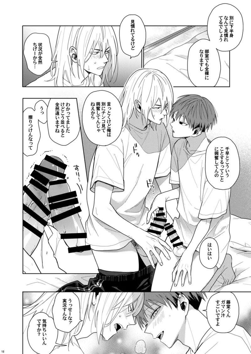 そうやってずっと離さないでくれ - page11