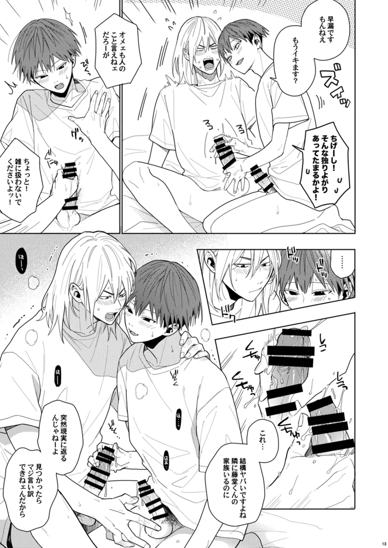 そうやってずっと離さないでくれ - page12