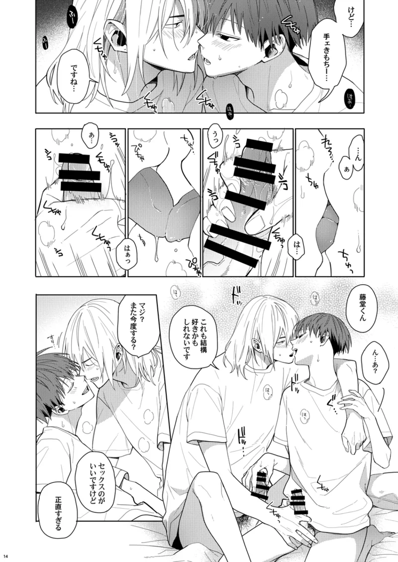 そうやってずっと離さないでくれ - page13