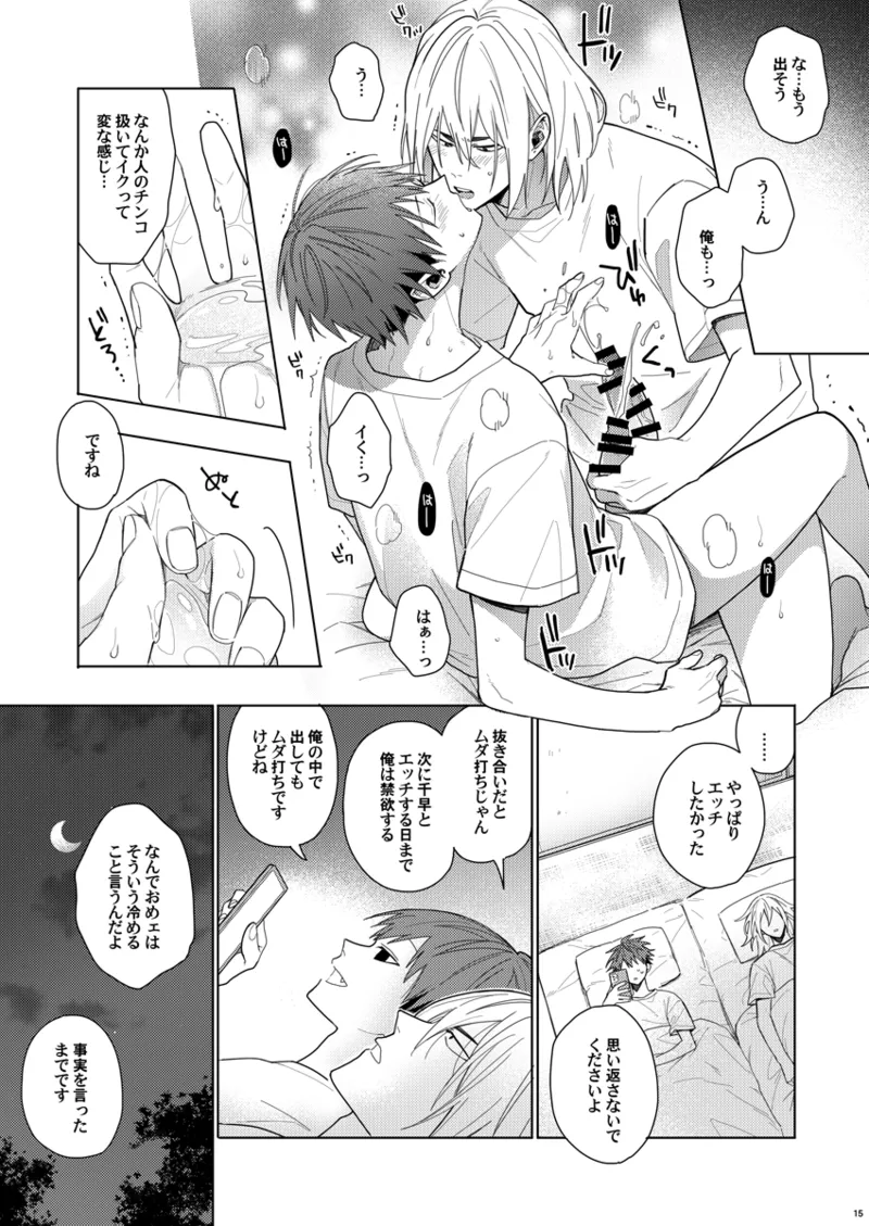そうやってずっと離さないでくれ - page14