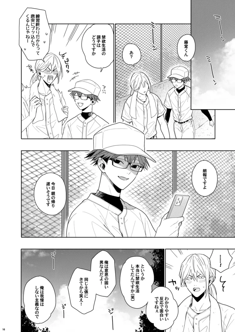 そうやってずっと離さないでくれ - page15