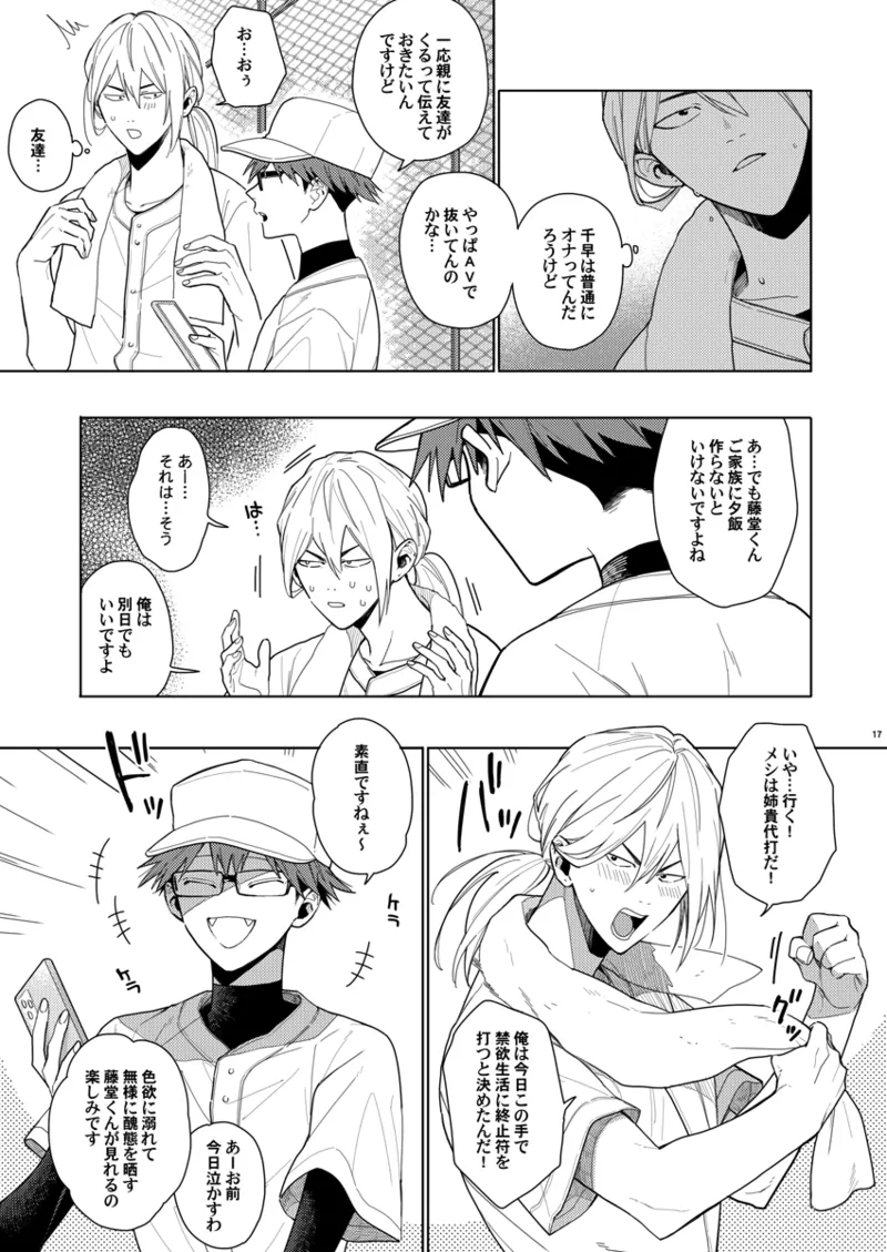 そうやってずっと離さないでくれ - page16