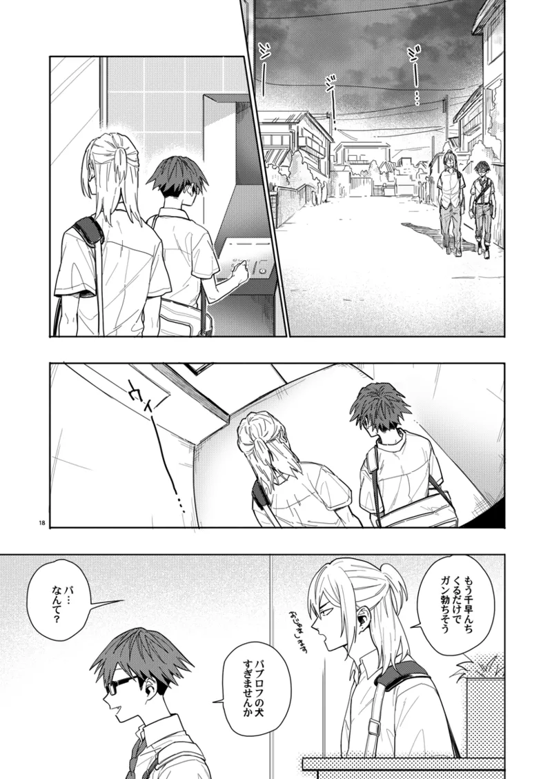 そうやってずっと離さないでくれ - page17