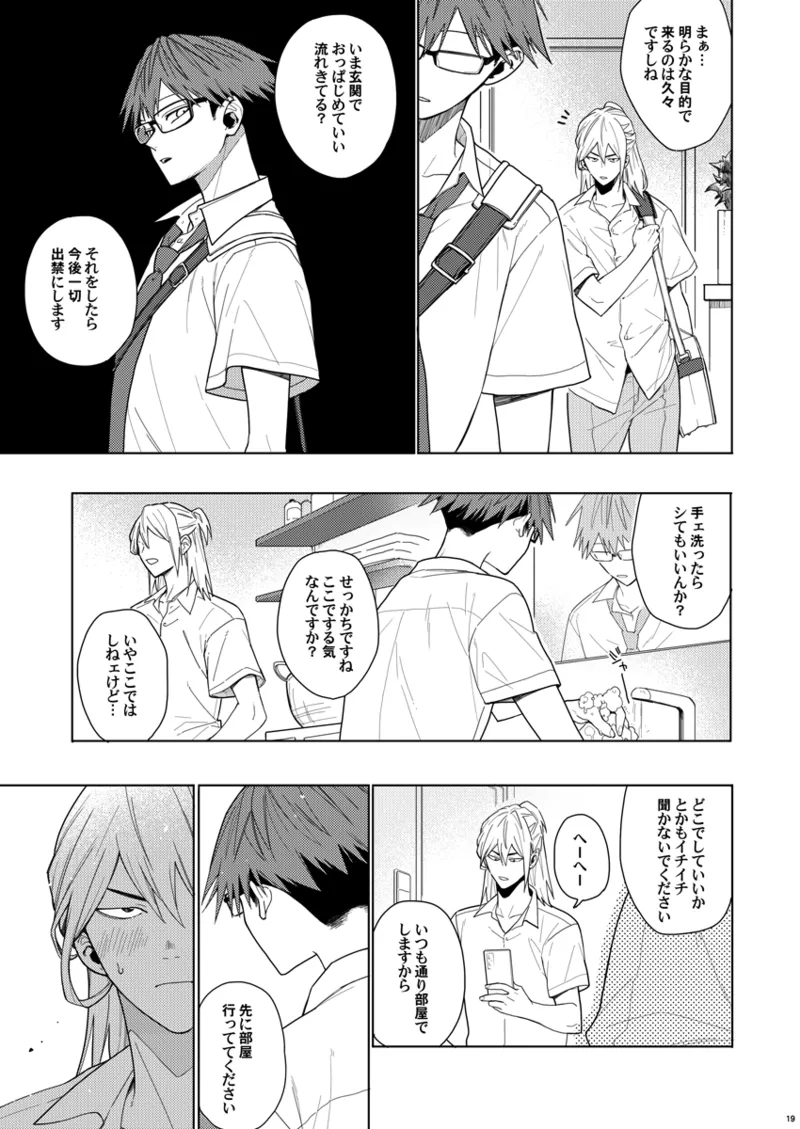 そうやってずっと離さないでくれ - page18