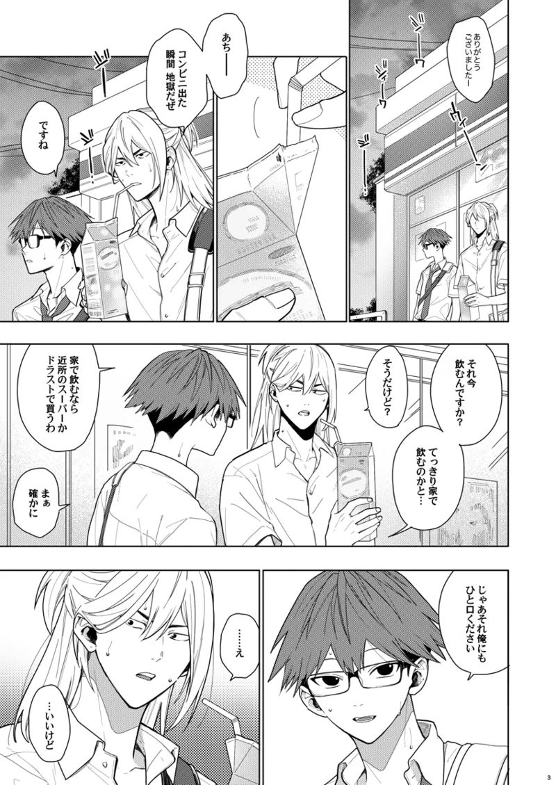 そうやってずっと離さないでくれ - page2