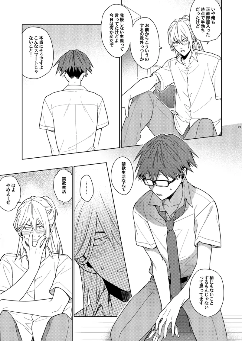 そうやってずっと離さないでくれ - page20