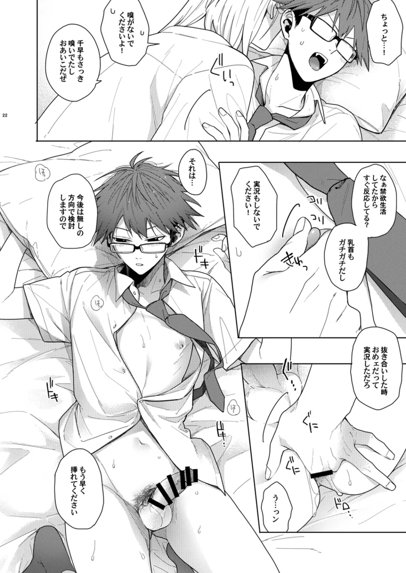 そうやってずっと離さないでくれ - page21