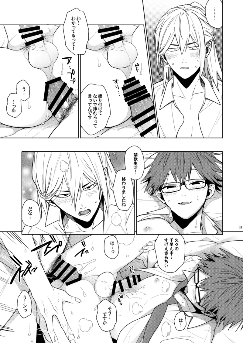 そうやってずっと離さないでくれ - page22