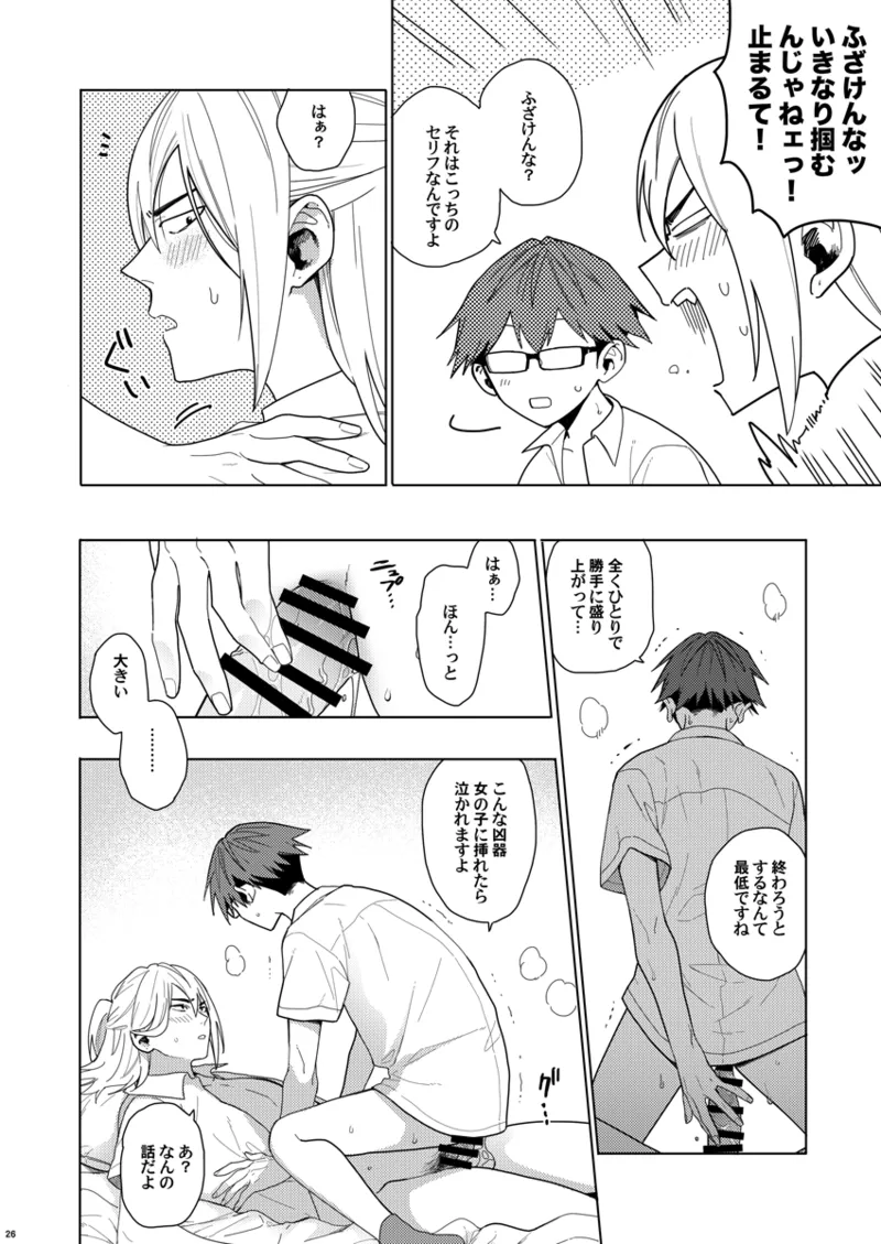 そうやってずっと離さないでくれ - page25