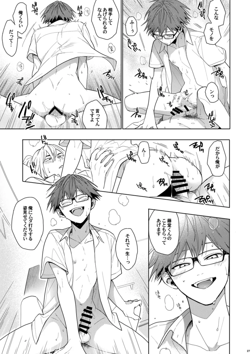 そうやってずっと離さないでくれ - page26