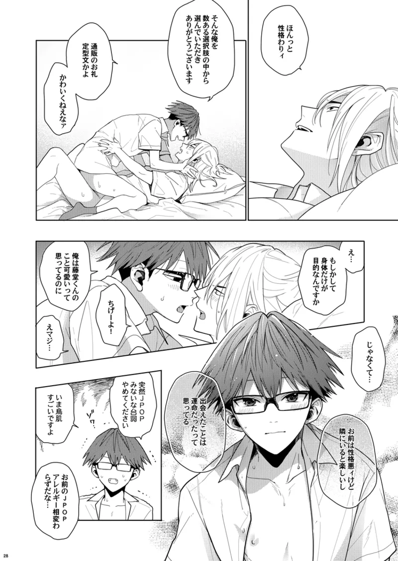 そうやってずっと離さないでくれ - page27