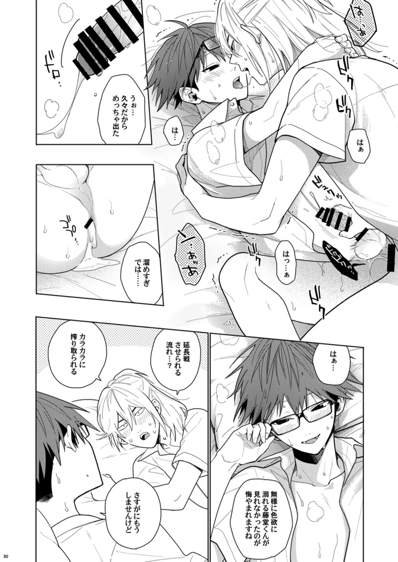 そうやってずっと離さないでくれ - page29