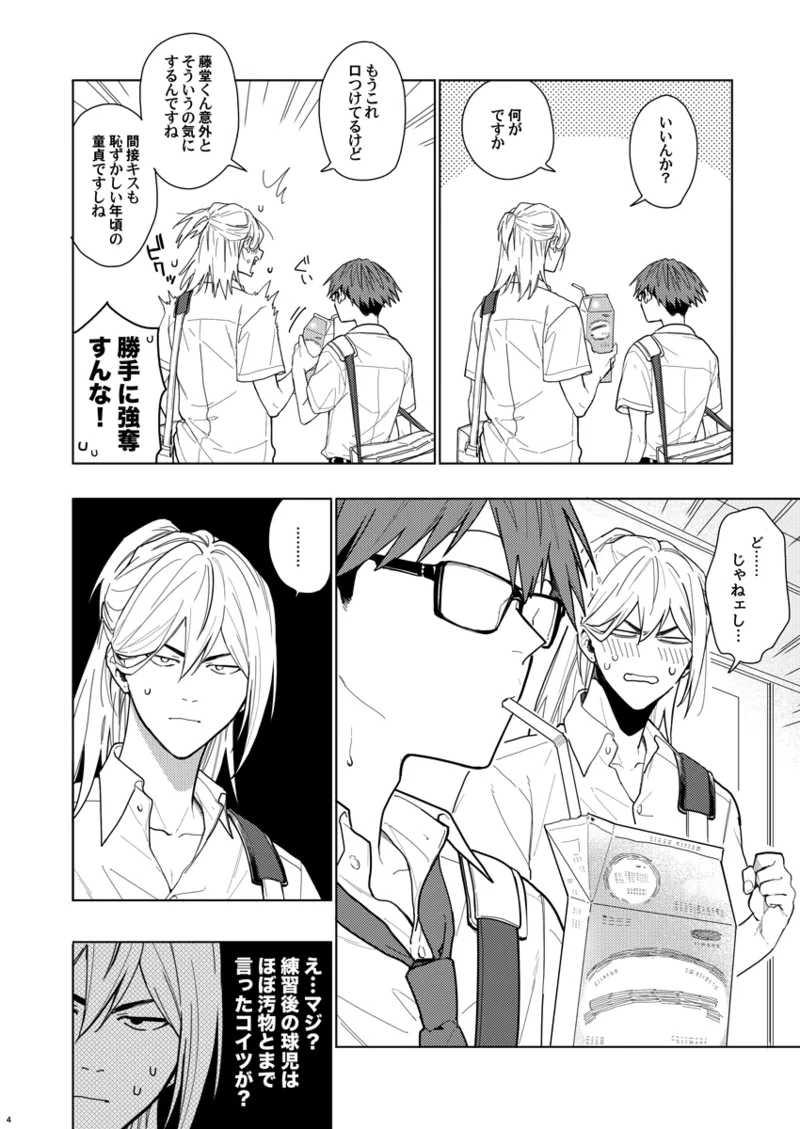 そうやってずっと離さないでくれ - page3