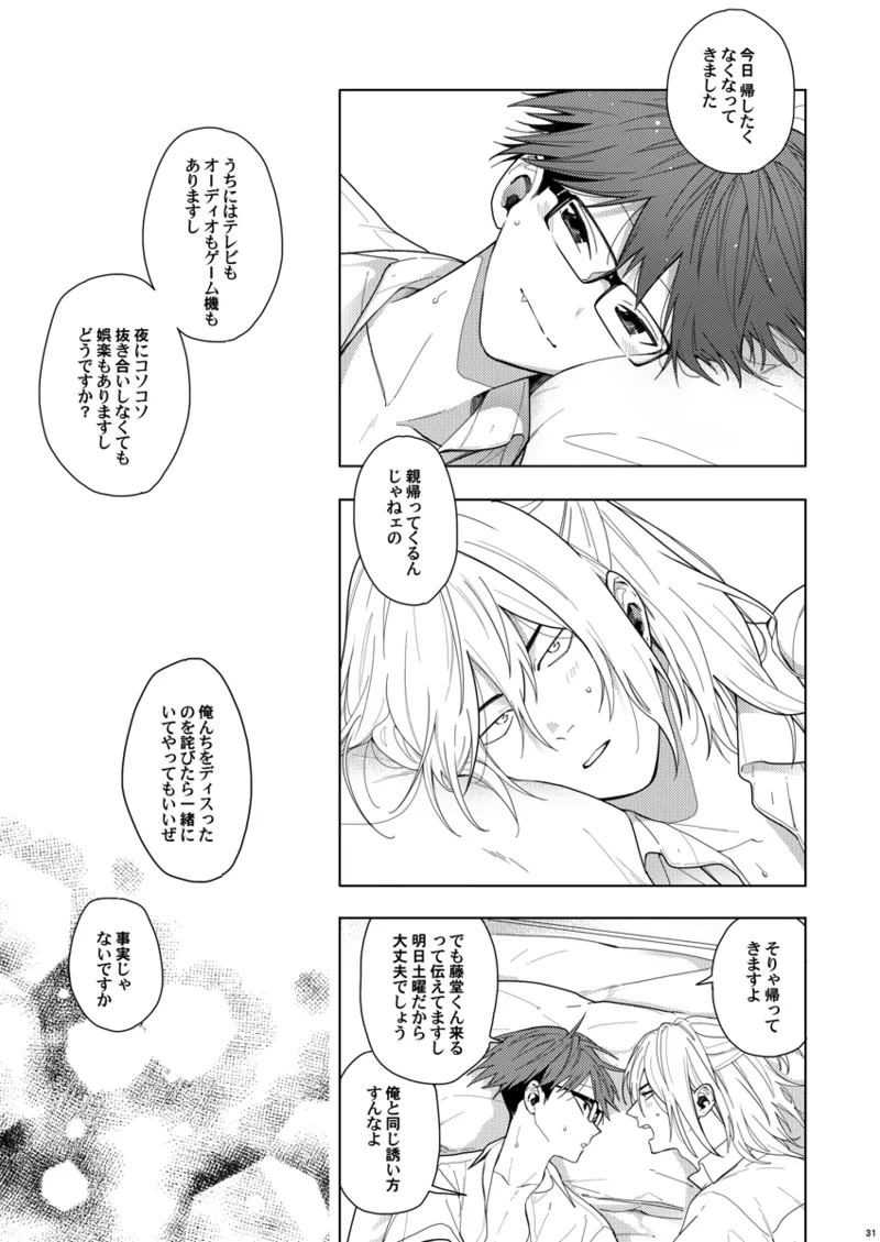 そうやってずっと離さないでくれ - page30