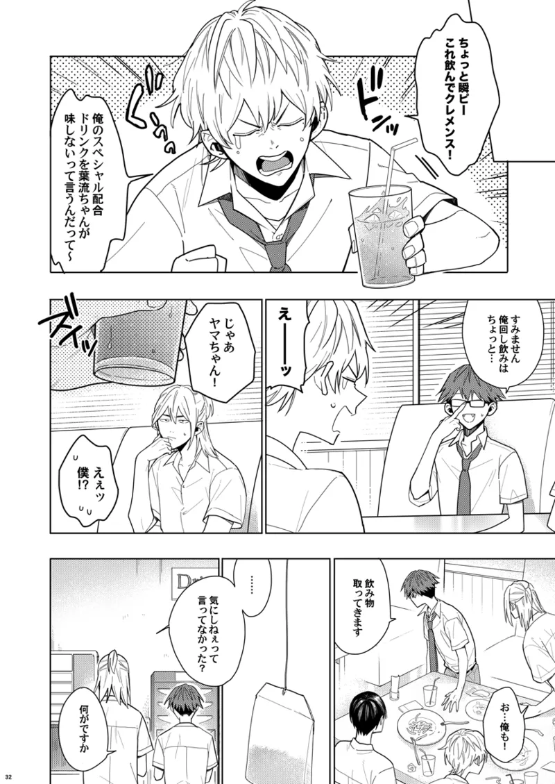 そうやってずっと離さないでくれ - page31