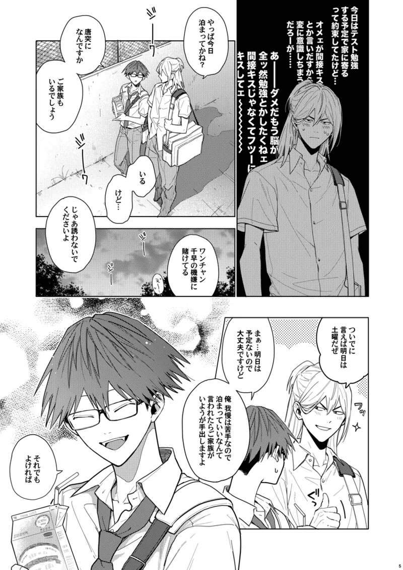 そうやってずっと離さないでくれ - page4
