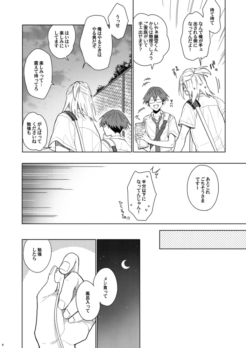 そうやってずっと離さないでくれ - page5