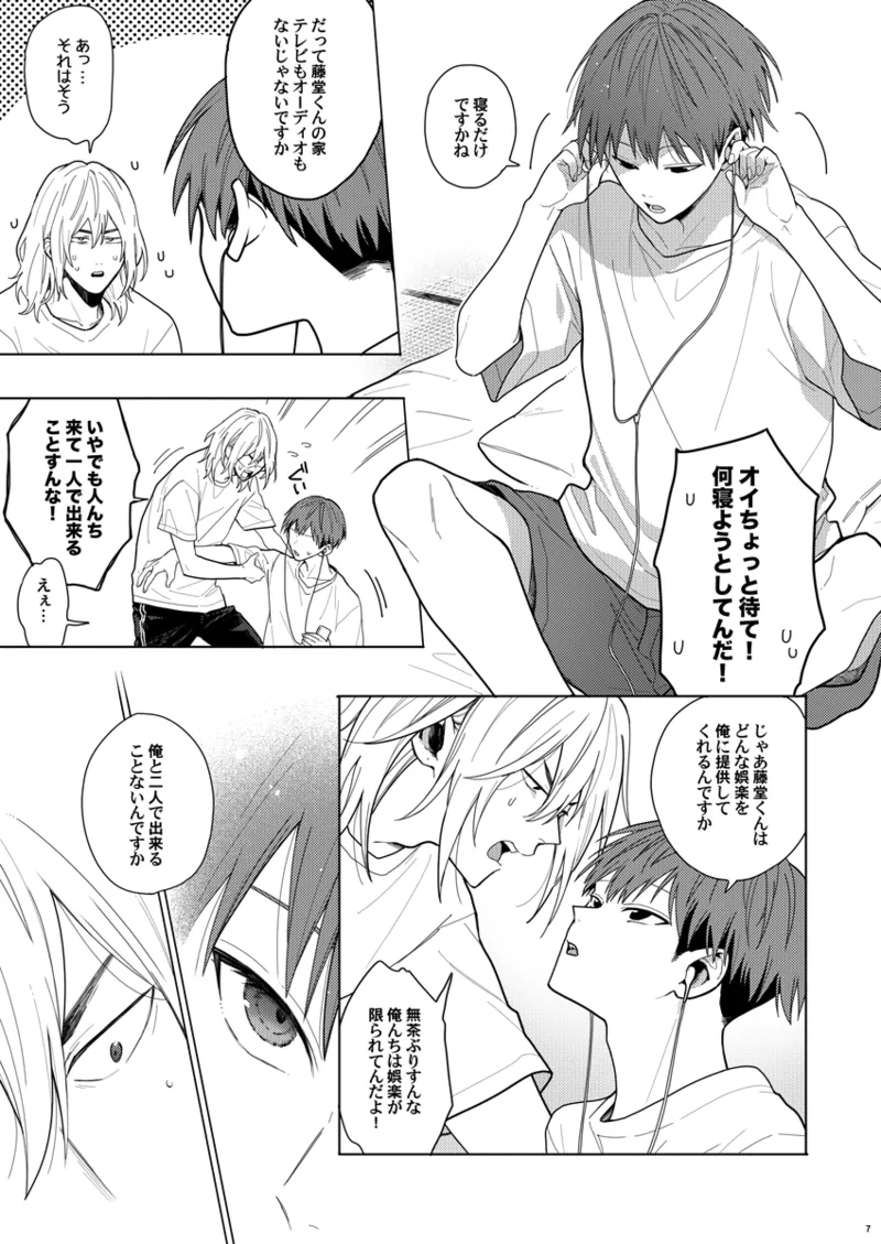 そうやってずっと離さないでくれ - page6
