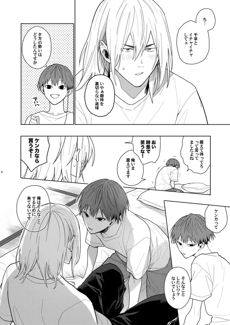 そうやってずっと離さないでくれ - page7