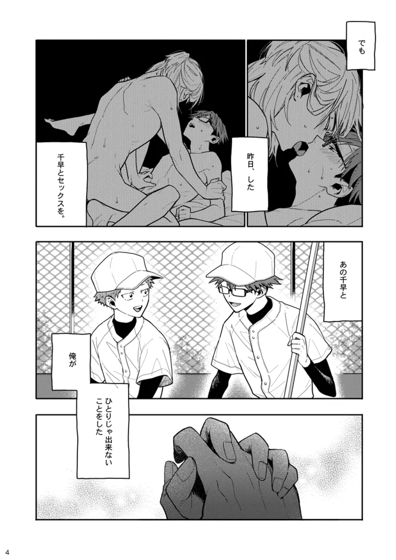 Sweet Revenge - page3