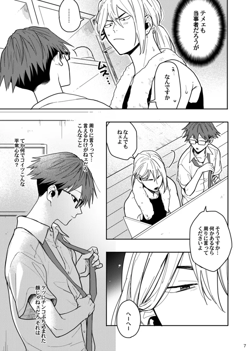Sweet Revenge - page6