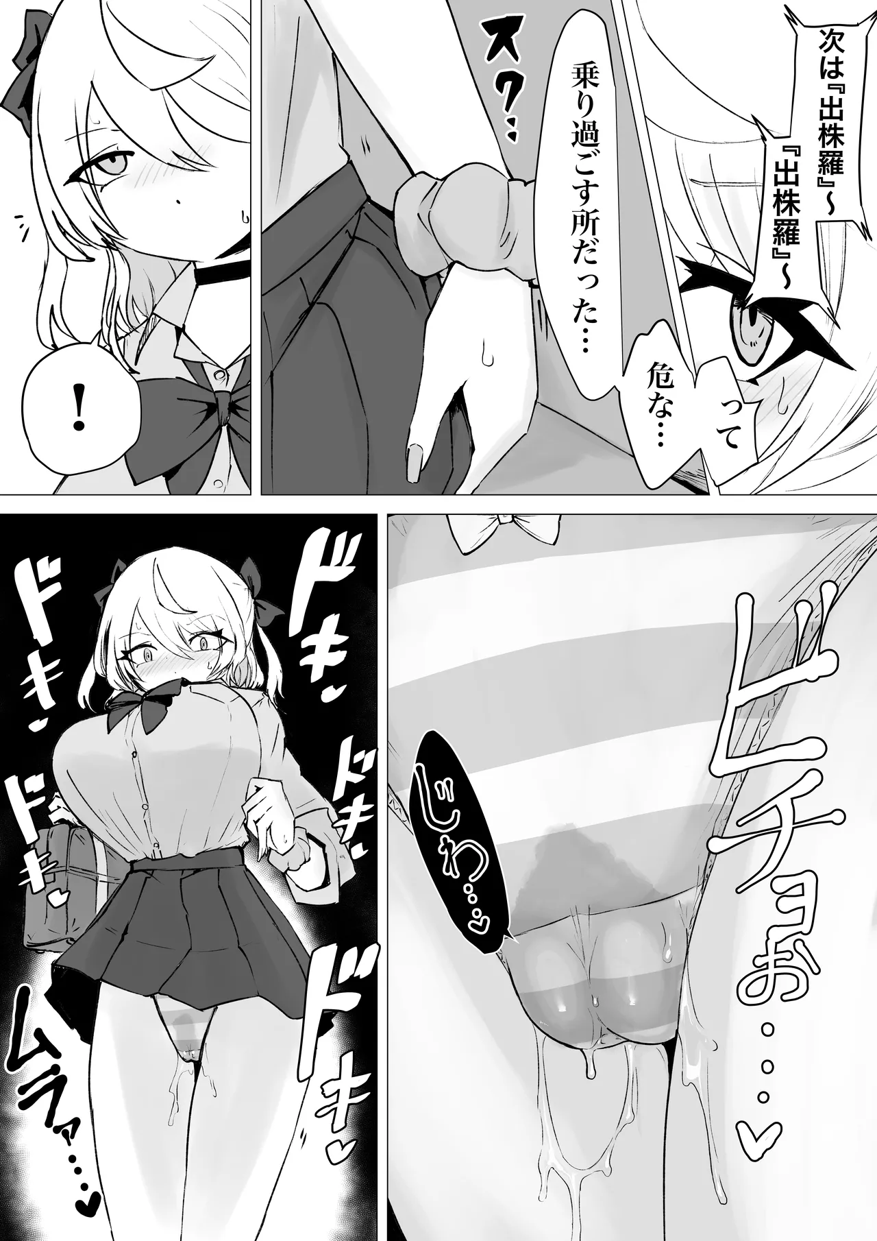 魔法少女ライジングストームVS怪人ドリームキャッチャー - page15