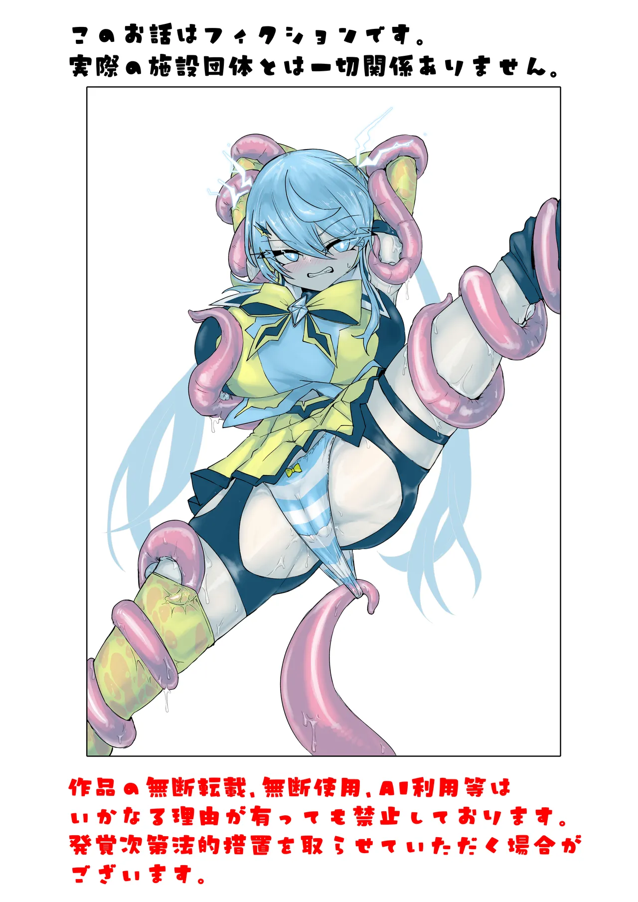 魔法少女ライジングストームVS怪人ドリームキャッチャー - page2