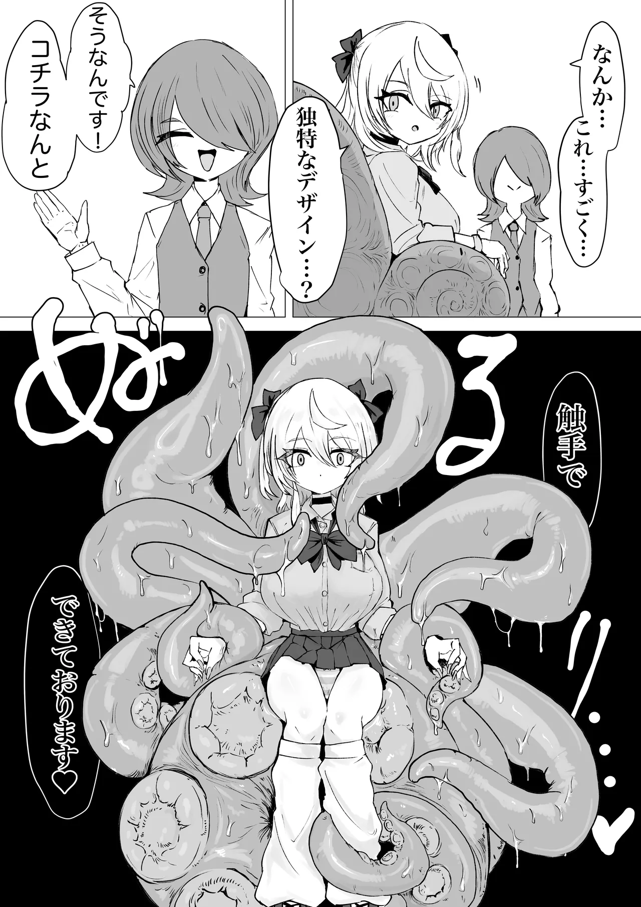 魔法少女ライジングストームVS怪人ドリームキャッチャー - page20