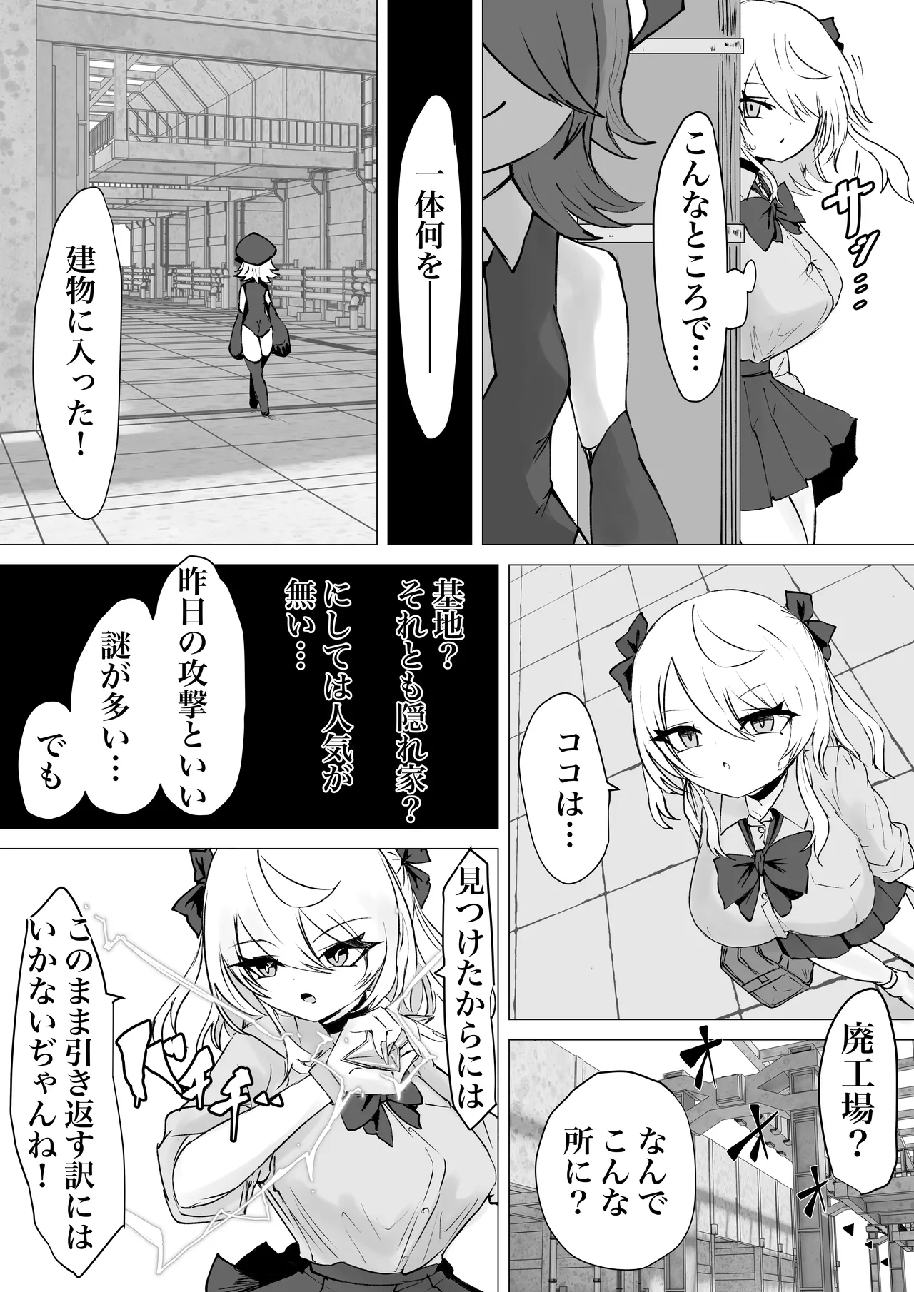 魔法少女ライジングストームVS怪人ドリームキャッチャー - page26