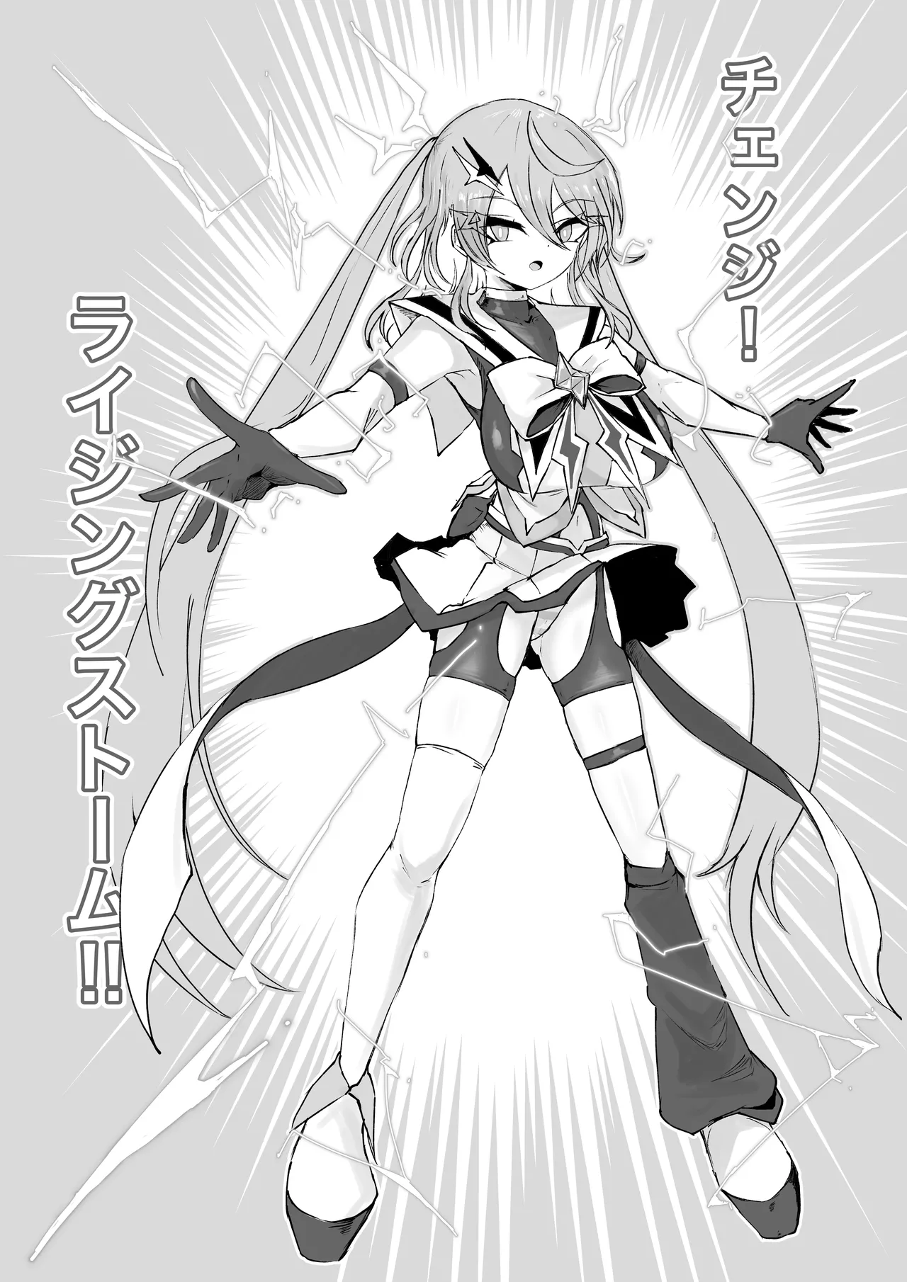 魔法少女ライジングストームVS怪人ドリームキャッチャー - page27