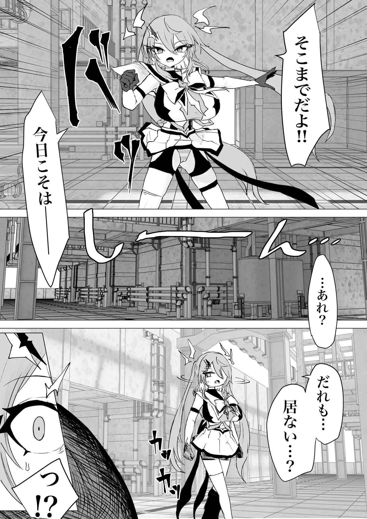 魔法少女ライジングストームVS怪人ドリームキャッチャー - page28