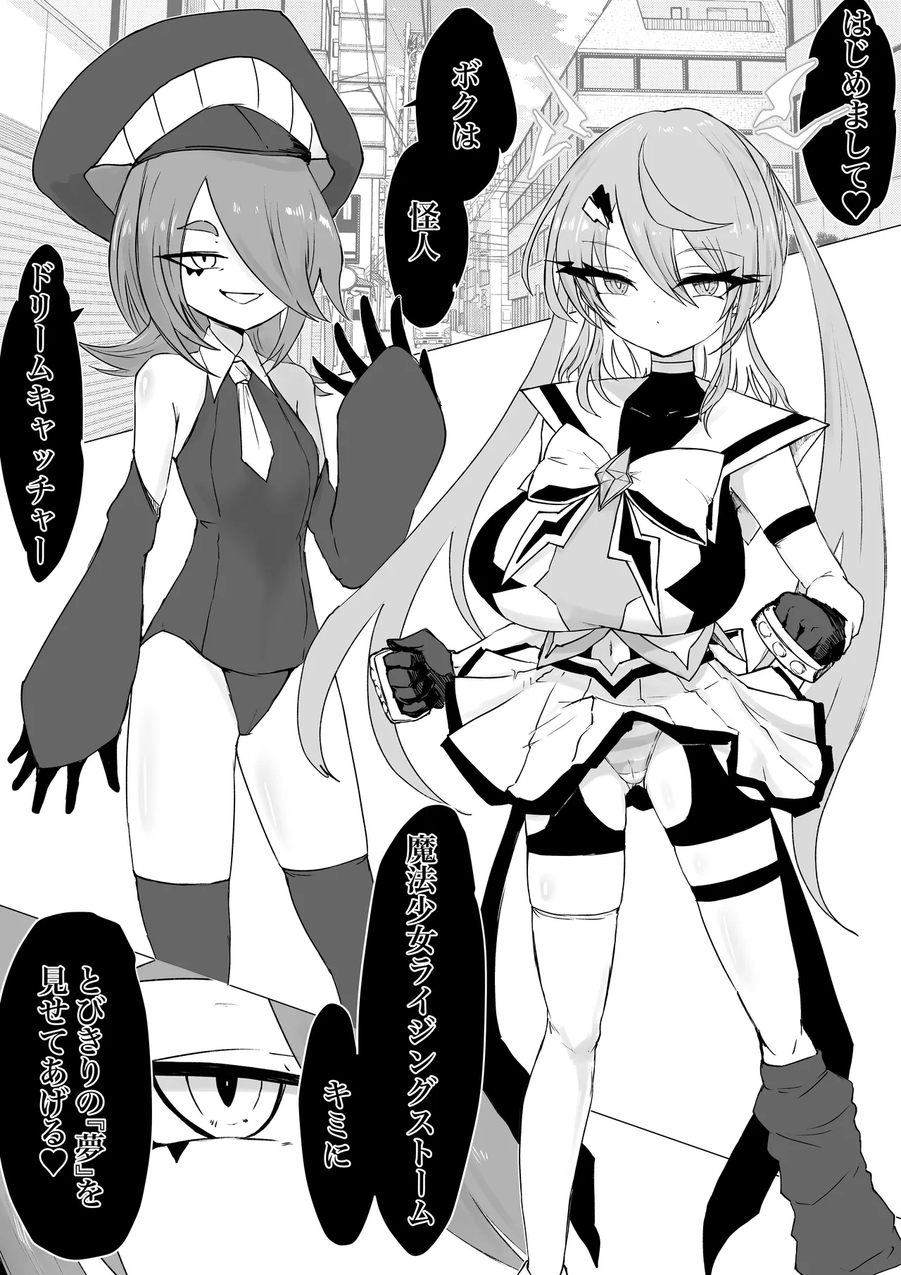 魔法少女ライジングストームVS怪人ドリームキャッチャー - page3