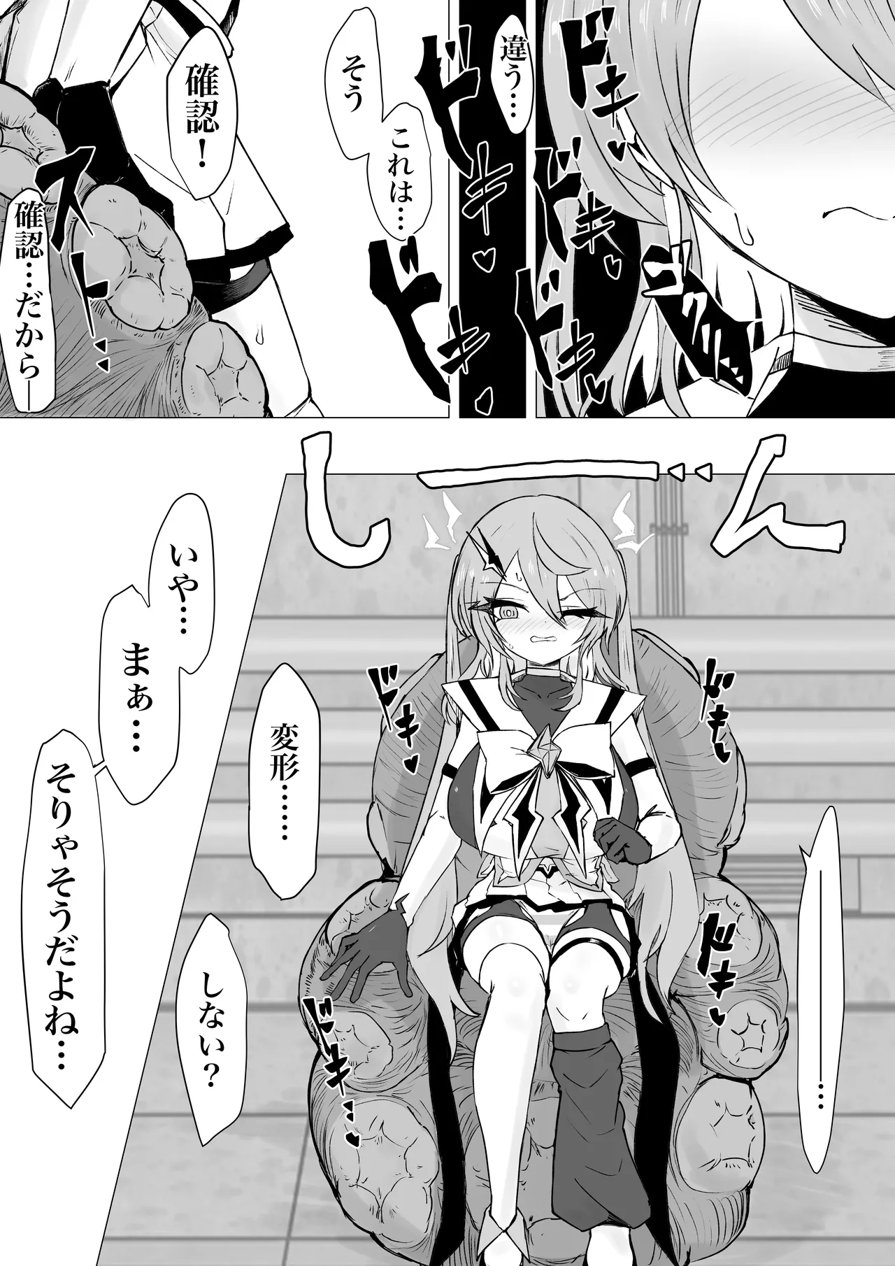魔法少女ライジングストームVS怪人ドリームキャッチャー - page30
